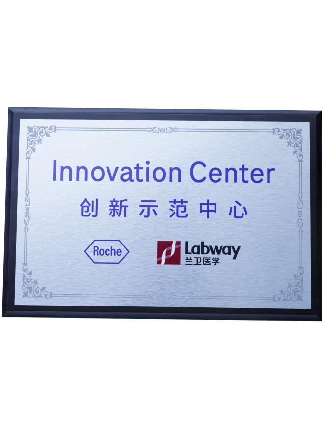 02 东升国际与罗氏创新示范中心.png